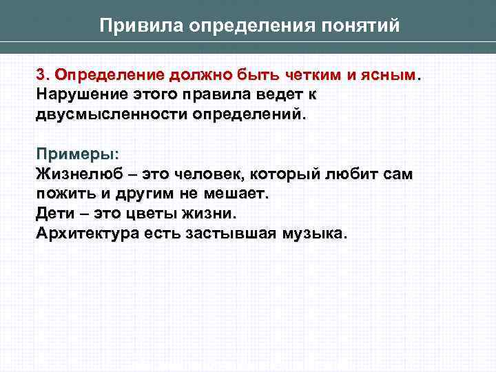 Виды определения понятий. Пример определяемого понятия и определяющего. Определение понятия примеры. Логическая операция определения понятия. Определяемое понятие пример.