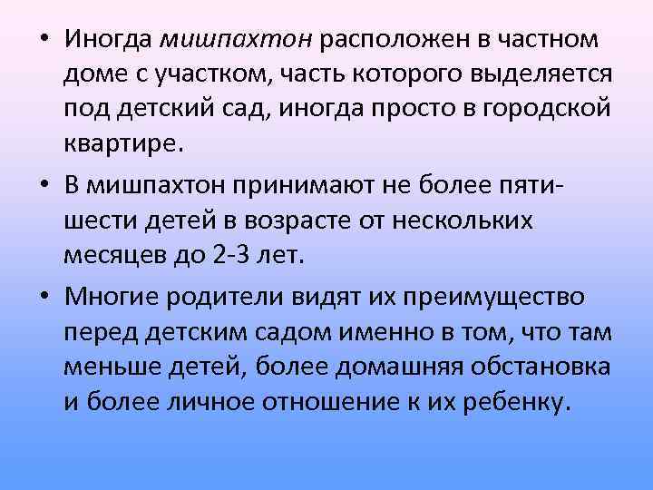  • Иногда мишпахтон расположен в частном доме с участком, часть которого выделяется под