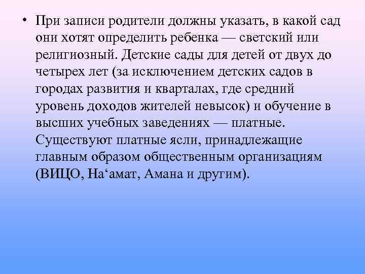  • При записи родители должны указать, в какой сад они хотят определить ребенка