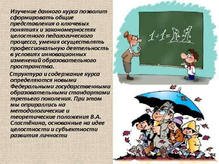  Изучение данного курса позволит сформировать общие представления о ключевых понятиях и закономерностях целостного