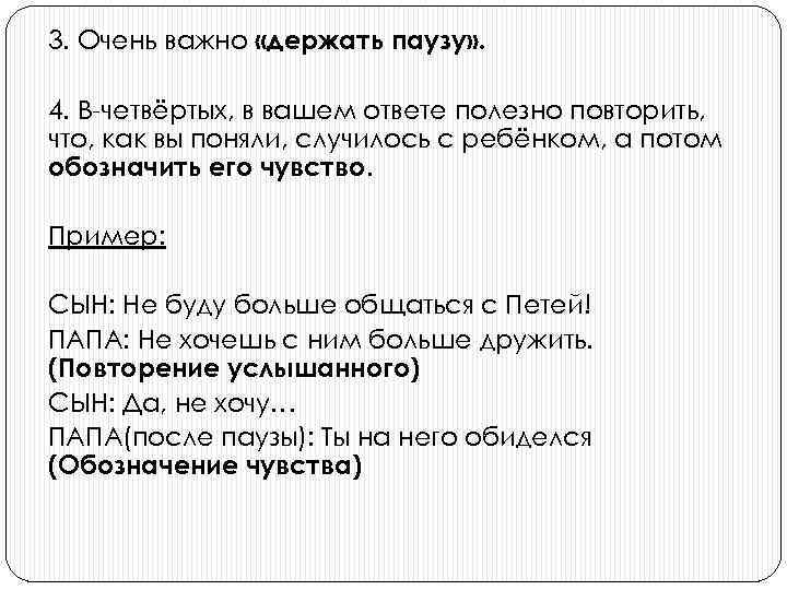 Затем что означает. Умение держать паузу. Выдерживайте паузу. Выдержать паузу. Выдержать паузу по Станиславскому.