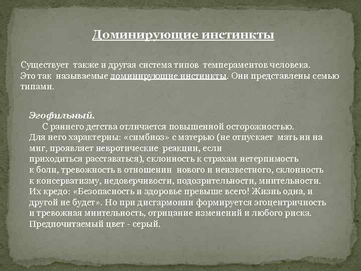 Доминирующий это. Генофильный Тип личности. Доминирующий Тип личности. Типы личности по инстинктам. Основные типы людей по доминированию инстинкта:.