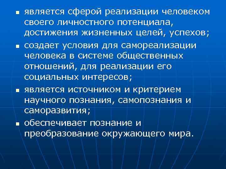 Конституция закрепляет возможности человека. Сферы реализации личности. Сфера реализации личностного потенциала. Реализация своего потенциала. Достижения личностного потенциала.