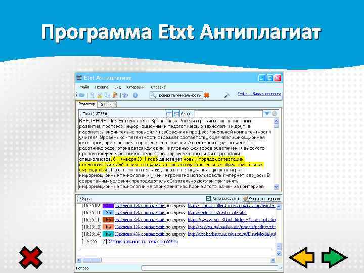 Программа Etxt Антиплагиат 