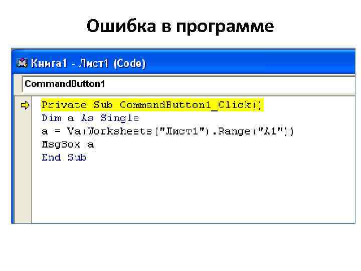 Ошибка в программе 
