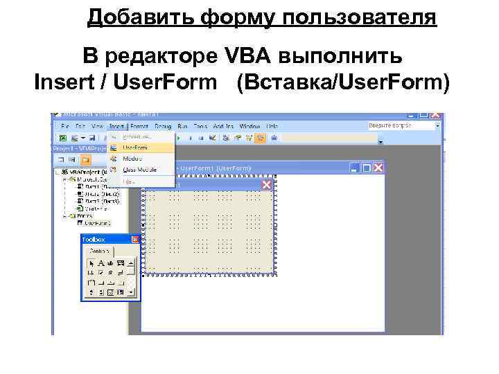 Как вставить картинку в форму vba