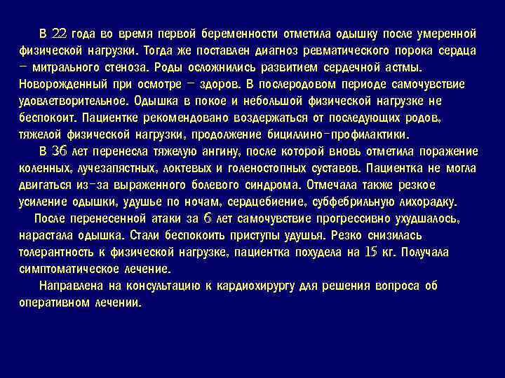 В 22 года во время первой беременности отметила одышку после умеренной физической нагрузки. Тогда