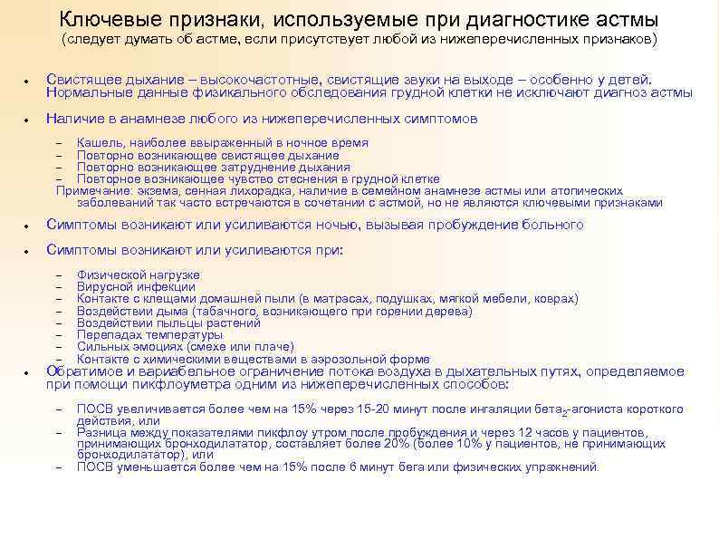 Ключевые признаки, используемые при диагностике астмы (следует думать об астме, если присутствует любой из