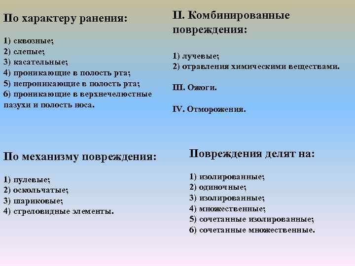 Функциональные нарушения при повреждениях челюстно лицевой области презентация