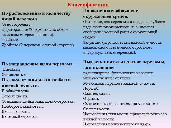 Классификация По расположению и количеству линий перелома. Односторонние. Двусторонние (2 перелома по обеим сторонам