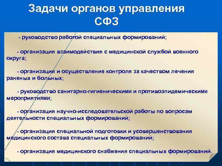 Задачи органов местного управления. Задачи специальных формирований здравоохранения. Задачи органов управления СФЗ. Органы управления специальными формированиями здравоохранения. Предназначение органов управления.