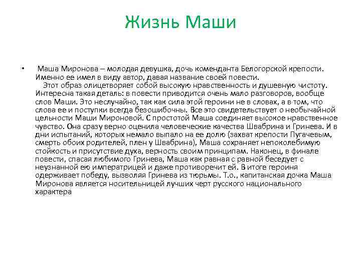 Как звали коменданта белогорской крепости