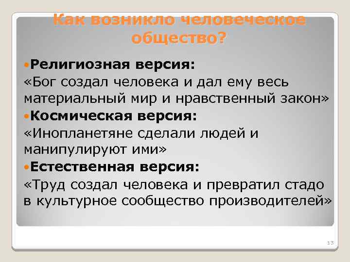 Происходящим обществе. Как возникло общество. Как возникло человеческое общество. Как появилось человеческое общество. Когда появилось общество.