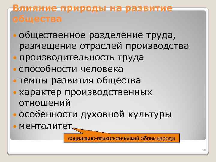 Влияние природных факторов на развитие общества план егэ