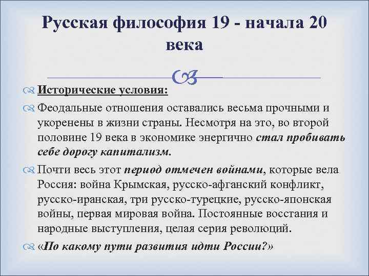 Русская философия 19 20 века презентация