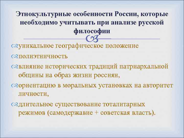 Этнокультурная политика кратко. Этнокультурное географическое положение. Этнокультурные особенности России. Этнокультурные особенности. Этнокультурное положение России.