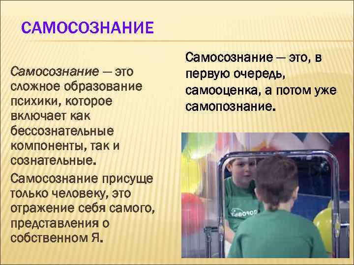 Презентация на тему развитие самосознания в подростковом возрасте