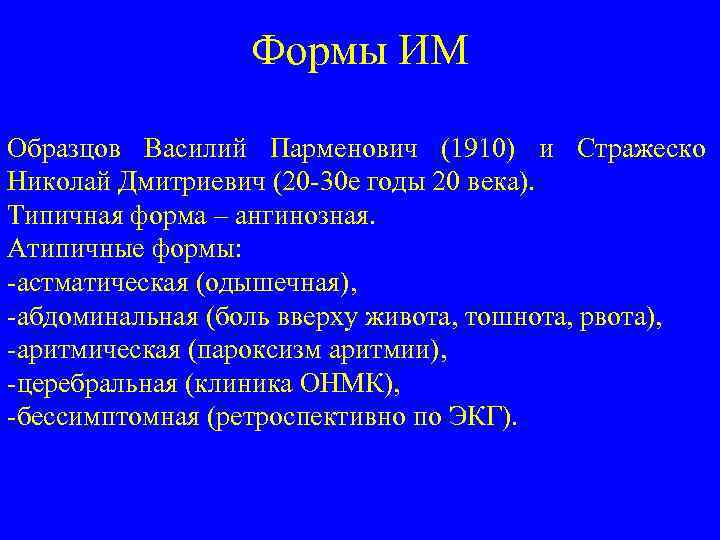 Образцов василий парменович вклад в медицину