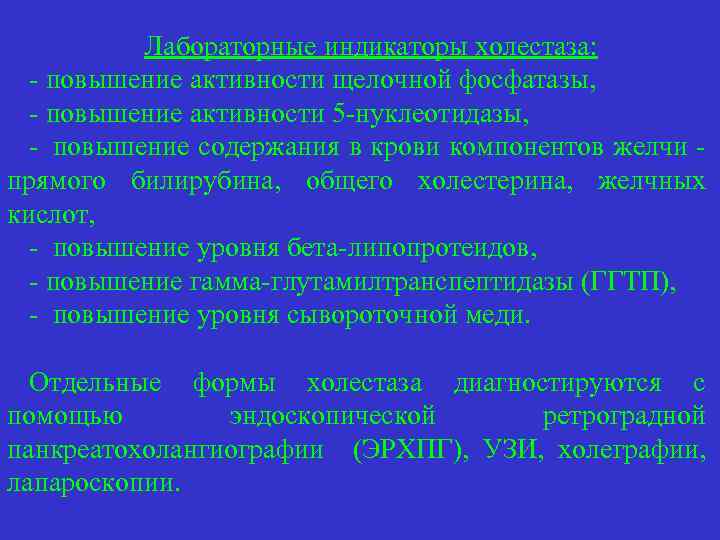 Повышение щелочной фосфатазы синдром. Холестаз лабораторные показатели ЩФ. Щелочная фосфатаза холестаз.