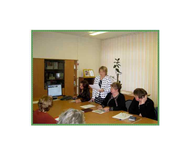 Обсуждаются результаты, вырабатывается рекомендации, для внедрения в широкую практику работы. 