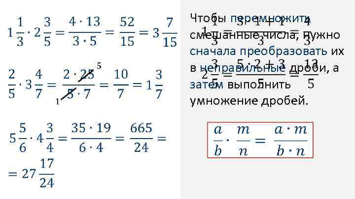 Чтобы умножить дробь на натуральное число надо