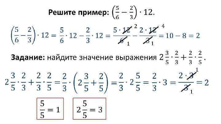 Распределительное свойства умножение найти значение. Распределительное свойство умножения дробей. Распределительное свойство умножения дробей 6 класс. Распределительное свойство дробей 6 класс. Применение распределительного свойства умножения дробей.