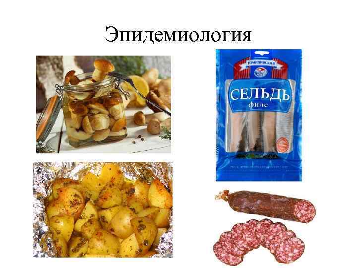 Эпидемиология 