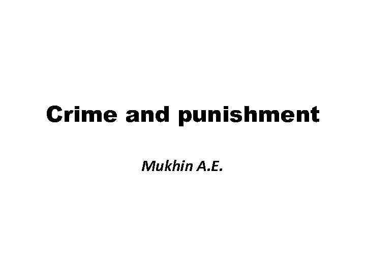 Crime and punishment Mukhin A. E. 