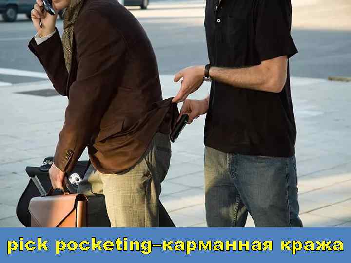 pick pocketing–карманная кража 