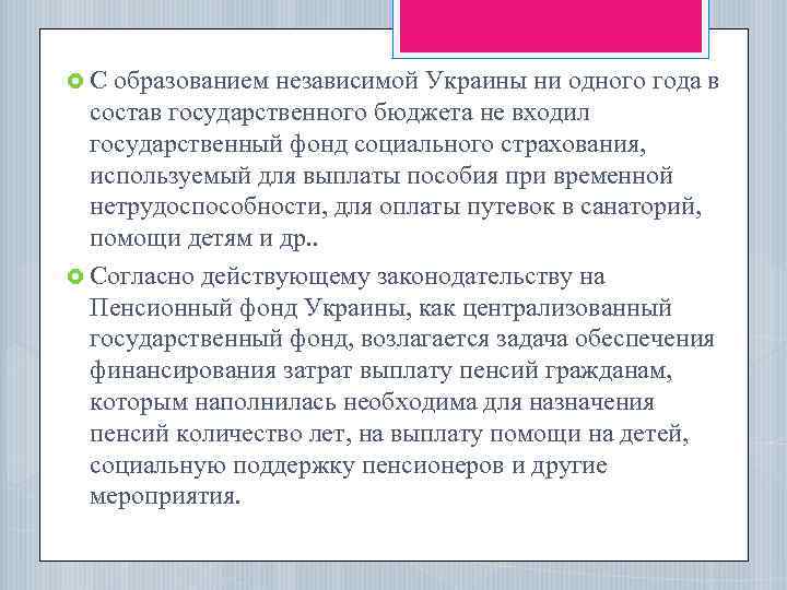  С образованием независимой Украины ни одного года в состав государственного бюджета не входил