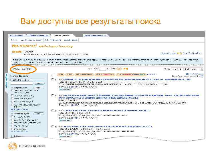 Вам доступны все результаты поиска 