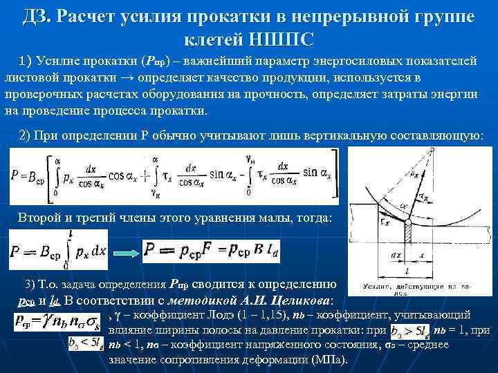 Расчет усилия прессов