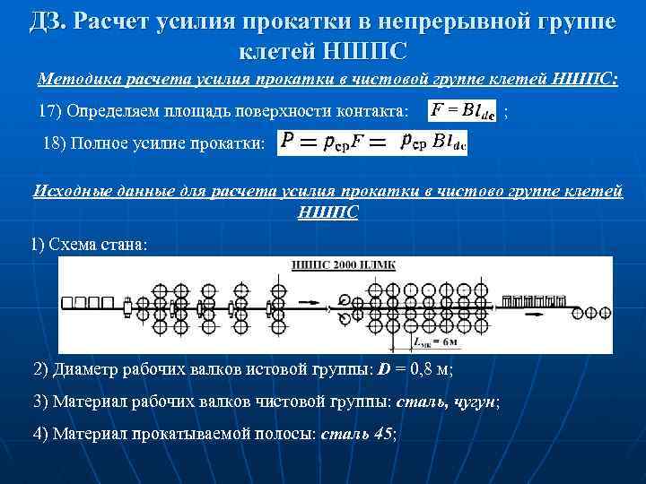 Калькулятор усилий