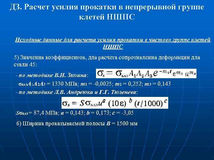 Расчет усилия прессов