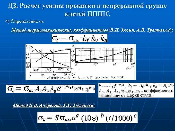 Расчет усилия прессов