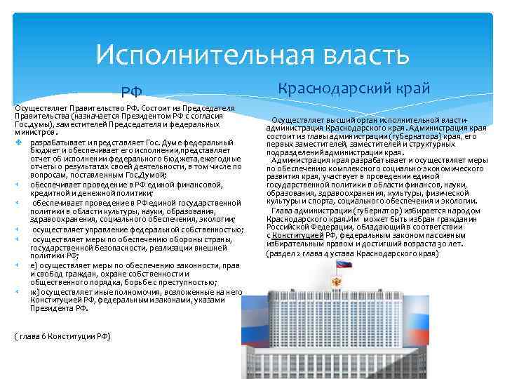 Устав краснодарского края. Структура органов власти Краснодарского края. Схема органов исполнительной власти Краснодарского края. Органы управления государственной власти Краснодарского края. Гос власть в Краснодарском крае.