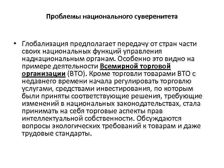 Народный суверенитет это. Проблемы государственного суверенитета. Проблемы реализации государственного суверенитета. Проблемы реализации государственного суверенитета кратко. Проблемы реализации народного суверенитета.