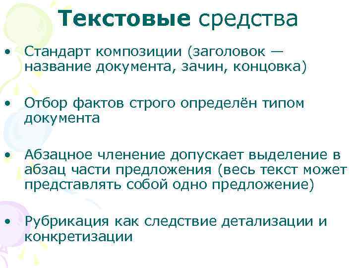 Средство текст