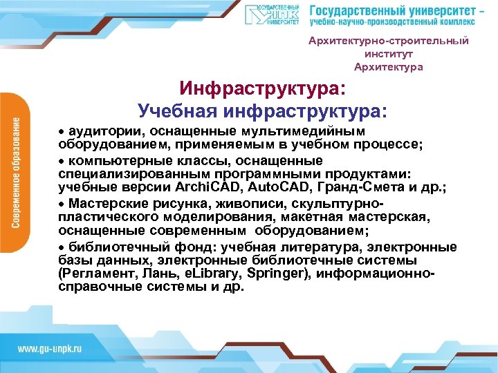 Учебная инфраструктура. Образовательная инфраструктура это. Инфраструктура учебного заведения. Что такое развитие инфраструктуры образовательных организаций.