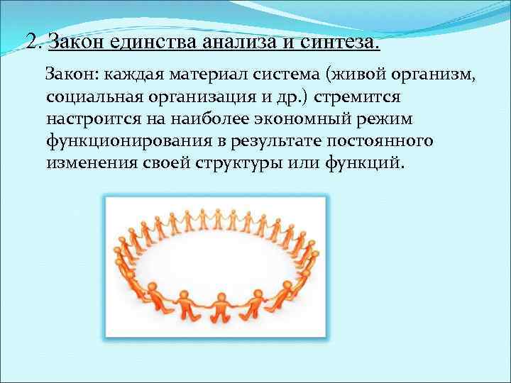 Единство организмов. Закон единства организма и среды. Единство организма и внешней среды. Закон единства организма и среды пример. Принцип единства организма и внешней среды.