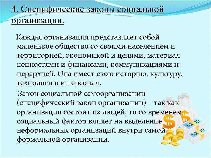 Что представляет собой методология организации планирования руководство