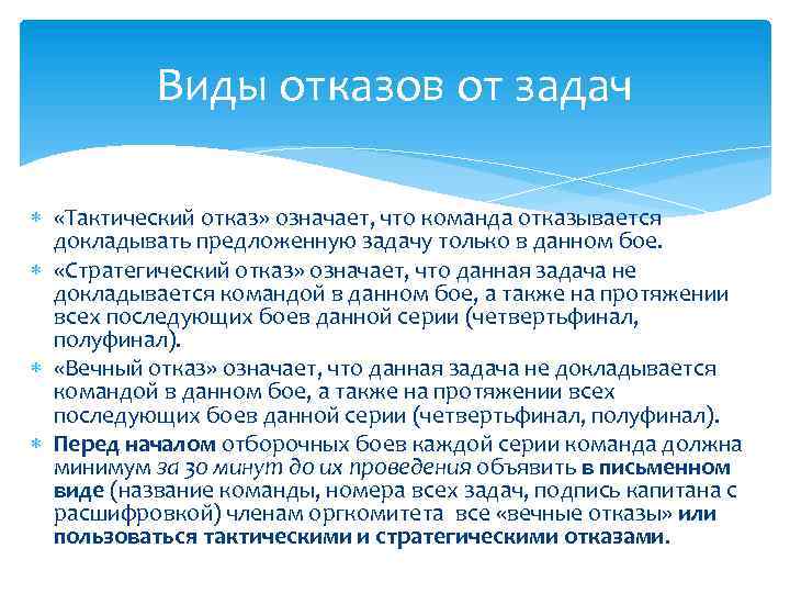 Виды отказов. Тактические критерии отказа. Отказ по базовым качествам. Что называется отказом.