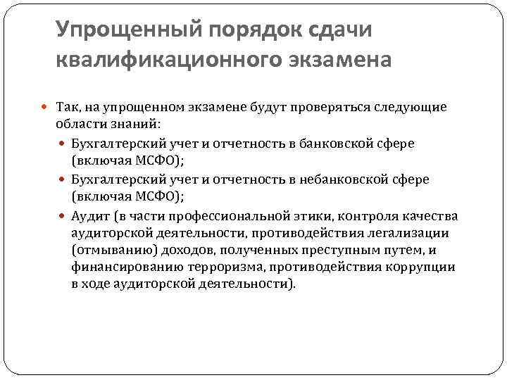 Квалификационные экзамены сдают. Порядок сдачи квалификационного экзамена. Экзамен аудитора. Квалификационный экзамен аудитора. Порядок сдачи квалификационного экзамена нотариуса.