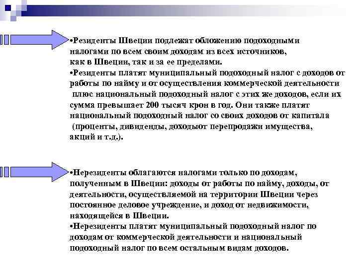 Презентация банковская система швеции