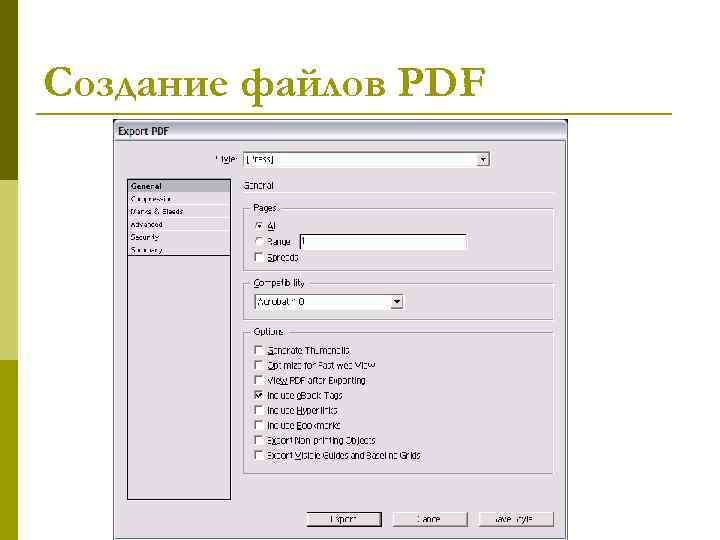 Создание файлов PDF 
