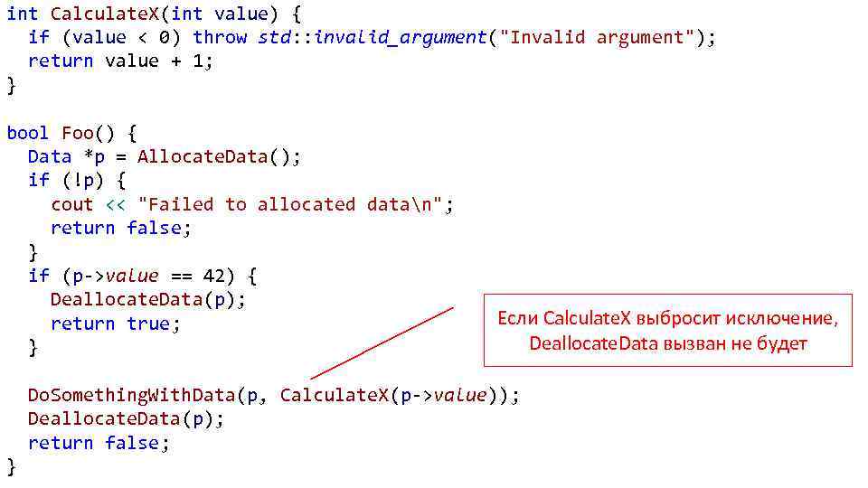 int Calculate. X(int value) { if (value < 0) throw std: : invalid_argument(