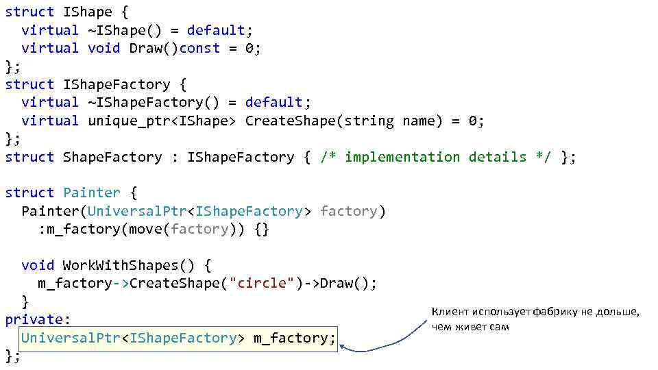 struct IShape { virtual ~IShape() = default; virtual void Draw()const = 0; }; struct