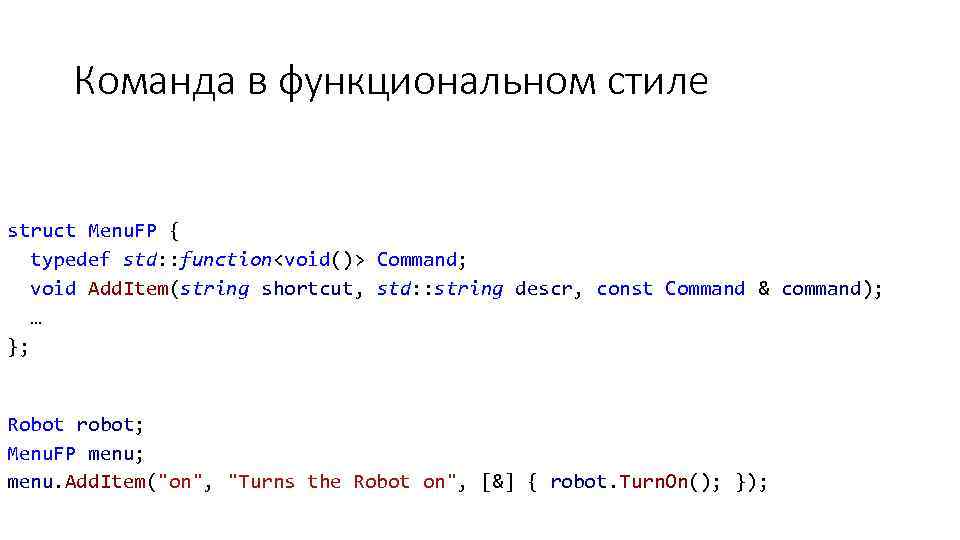 Команда в функциональном стиле struct Menu. FP { typedef std: : function<void()> Command; void