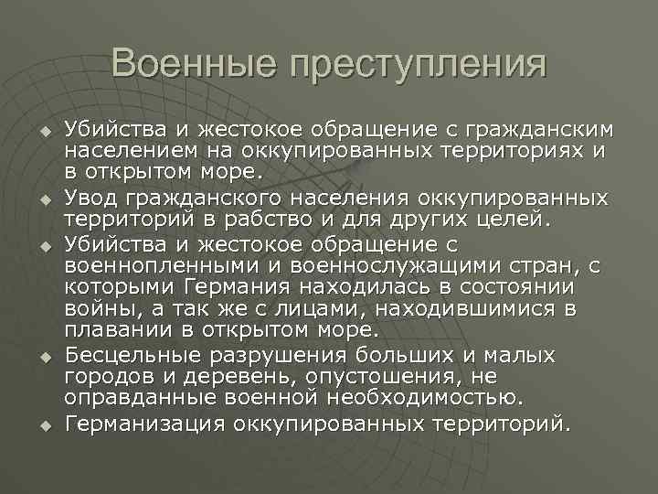 Военные преступления u u u Убийства и жестокое обращение с гражданским населением на оккупированных