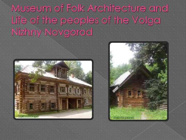 Museum of Folk Architecture and Life of the peoples of the Volga Nizhny Novgorod